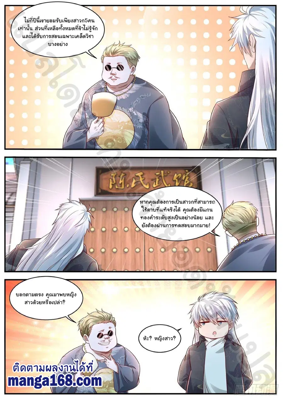 Rebirth Of The Urban Immortal Cultivator ตอนที่ 627 หน้า 9