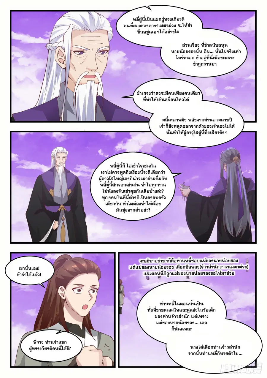Martial Peak ตอนที่ 1517 หน้า 8