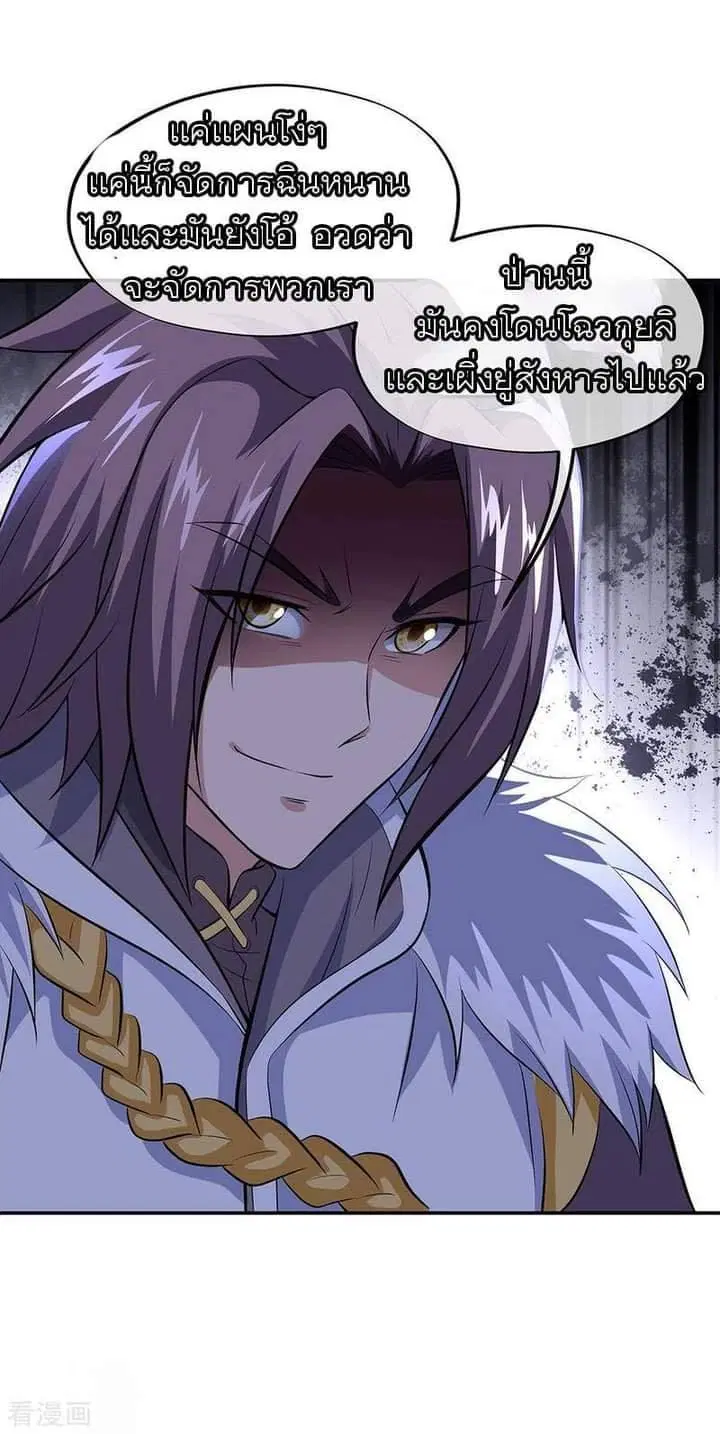 Peerless Battle Spirit ตอนที่ 233 หน้า 30