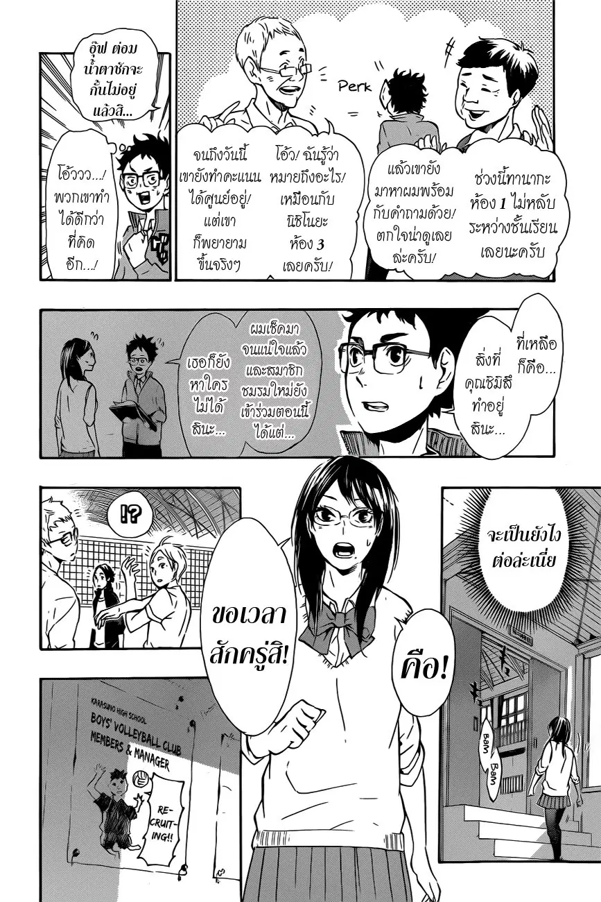 Haikyuu!! ตอนที่ 73 หน้า 18