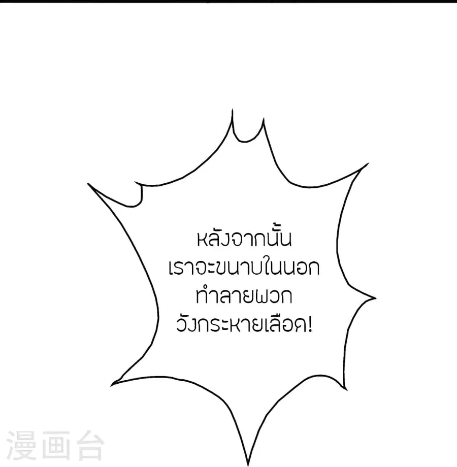 Banished Disciple’s Counterattack ราชาอมตะผู้ถูกขับไล่ ตอนที่ 381 หน้า 86