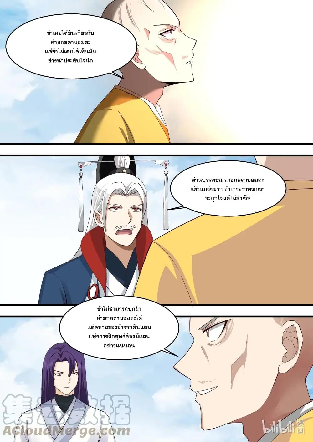 Martial God Asura ตอนที่ 578 หน้า 11