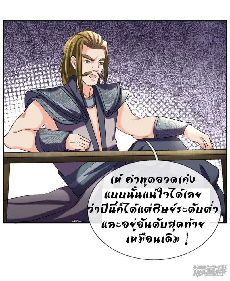 Sky Sword God ตอนที่ 69 หน้า 12