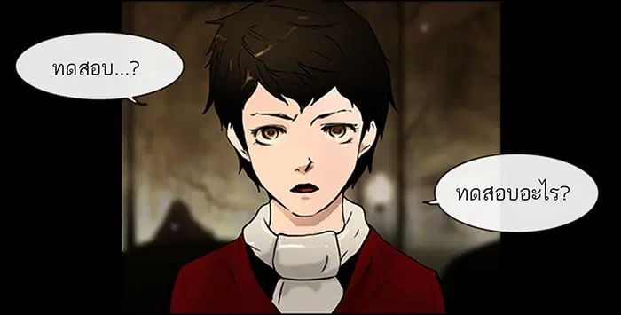 Tower of God ตอนที่ 2 หน้า 38