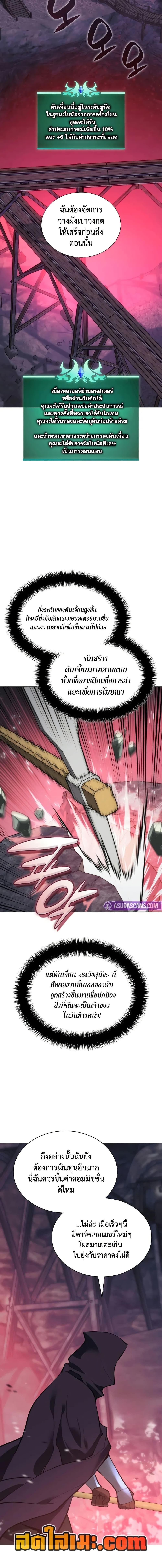 Overgeared จ้าวแห่งยุทธภัณฑ์ ตอนที่ 285 หน้า 16