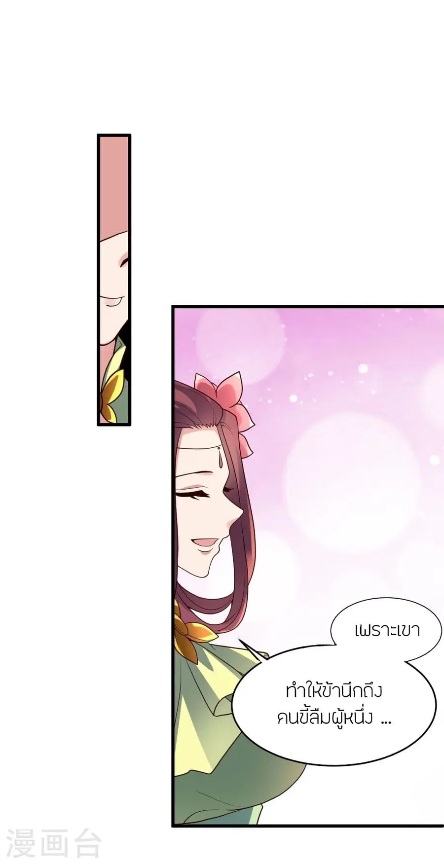 Banished Disciple’s Counterattack ราชาอมตะผู้ถูกขับไล่ ตอนที่ 295 หน้า 40