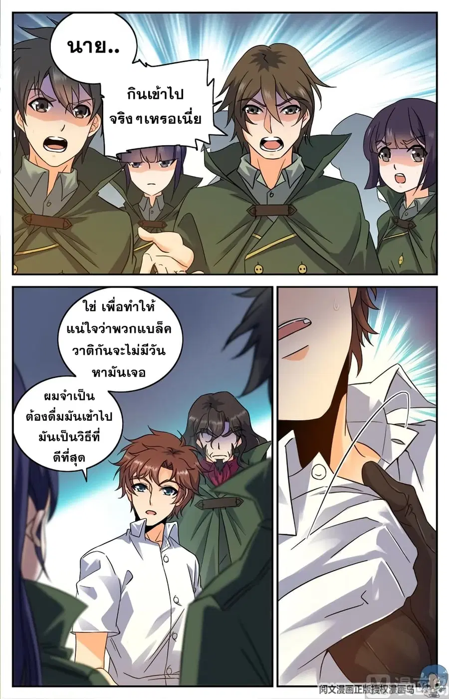 Versatile Mage ตอนที่ 87 หน้า 4