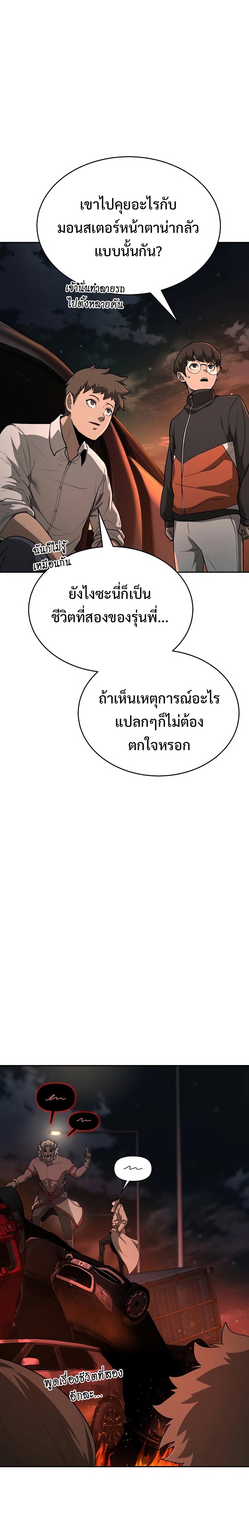 The Return of Apocalypses Tyrant การกลับมาของทรราชแห่งวันสิ้นโลก ตอนที่ 10 หน้า 32