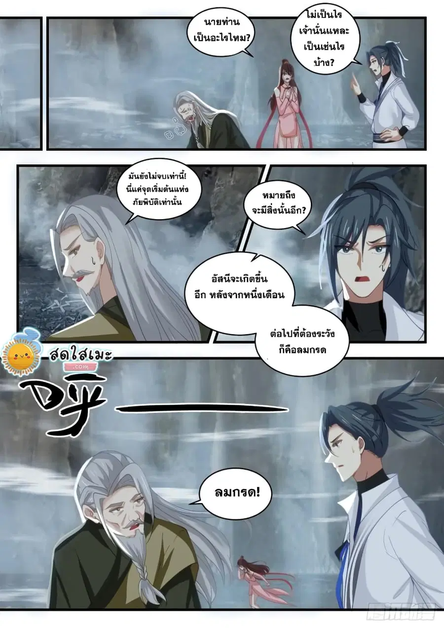 Martial Peak ตอนที่ 1899 หน้า 6