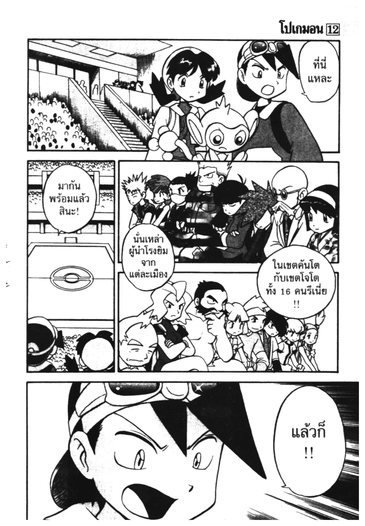 Pokémon ตอนที่ 154 หน้า 25