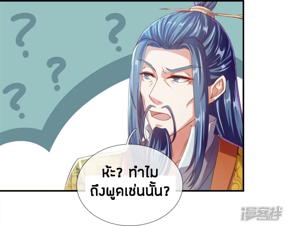 Sky Sword God ตอนที่ 144 หน้า 10