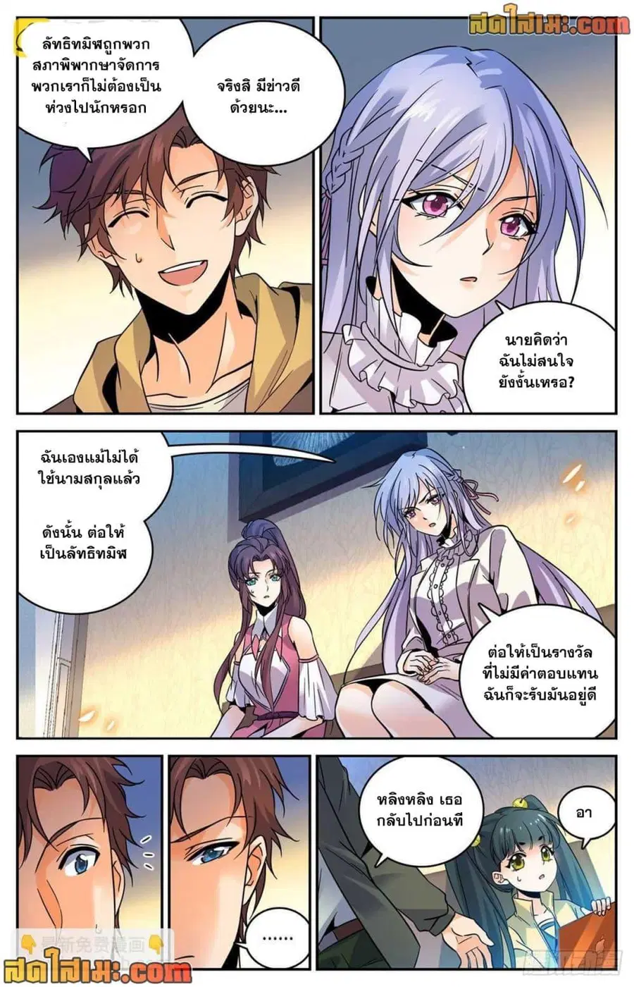Versatile Mage ตอนที่ 543 หน้า 5