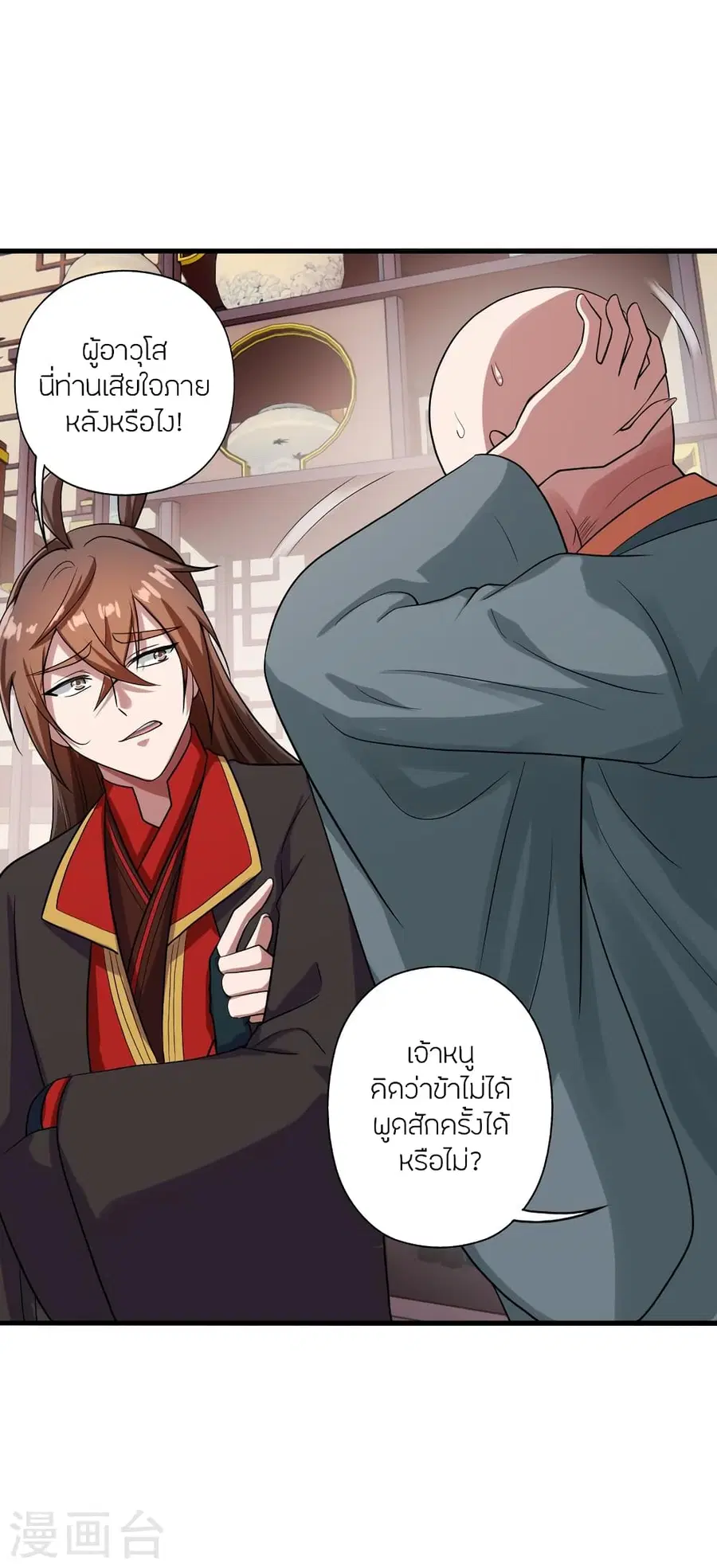 Banished Disciple’s Counterattack ราชาอมตะผู้ถูกขับไล่ ตอนที่ 278 หน้า 26