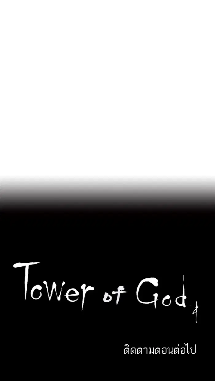 Tower of God ตอนที่ 182 หน้า 41