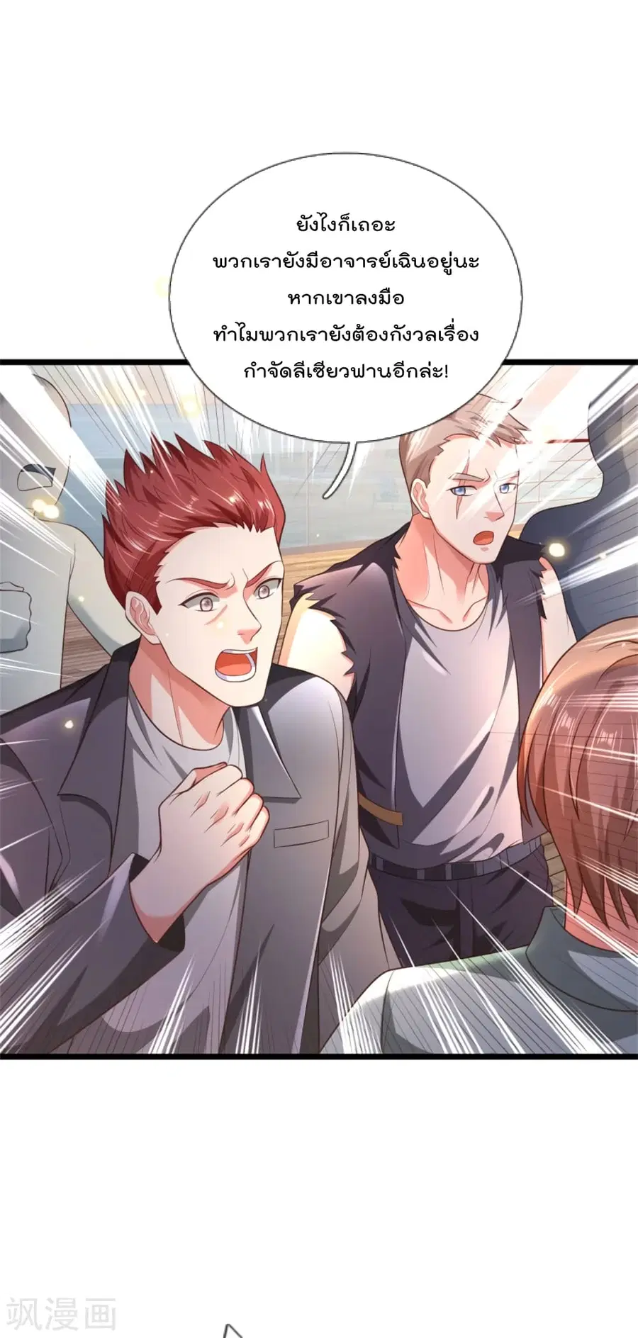 I’m the Great Immortal ตอนที่ 306 หน้า 6