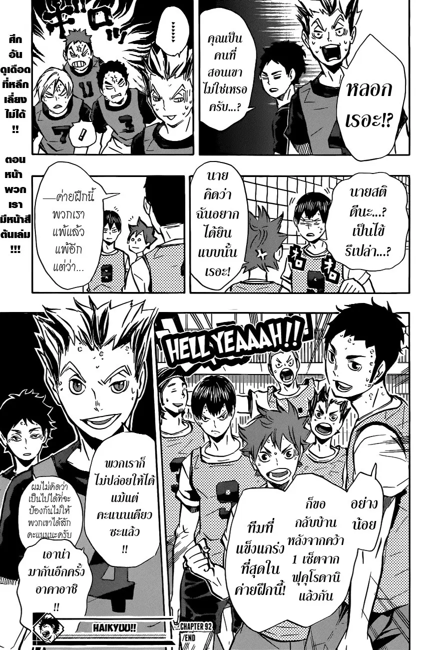 Haikyuu!! ตอนที่ 92 หน้า 18