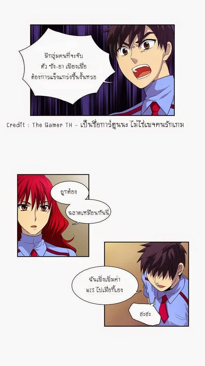 The Gamer ตอนที่ 68 หน้า 6
