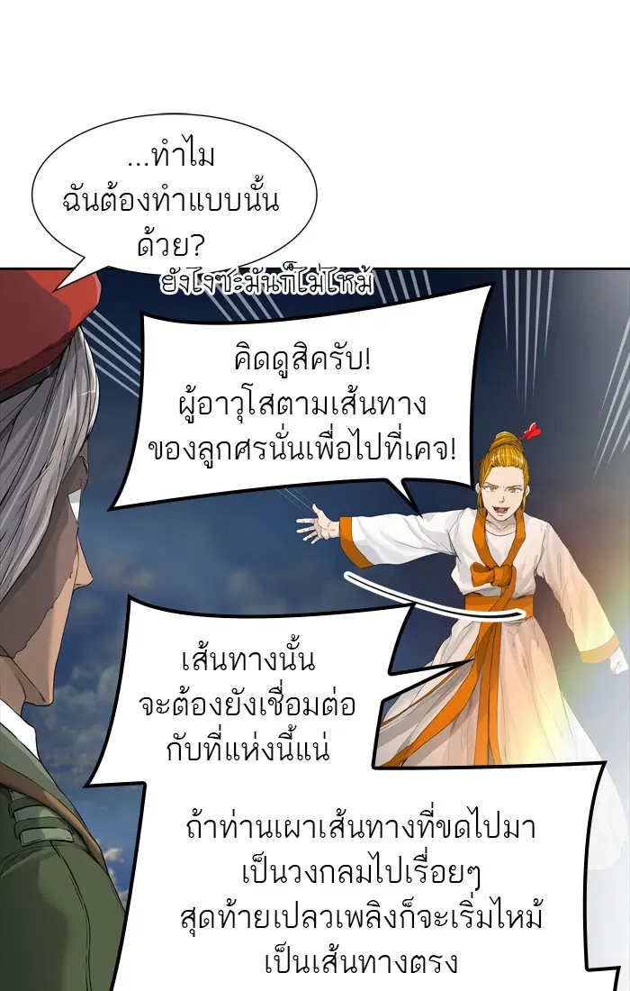Tower of God ตอนที่ 443 หน้า 103