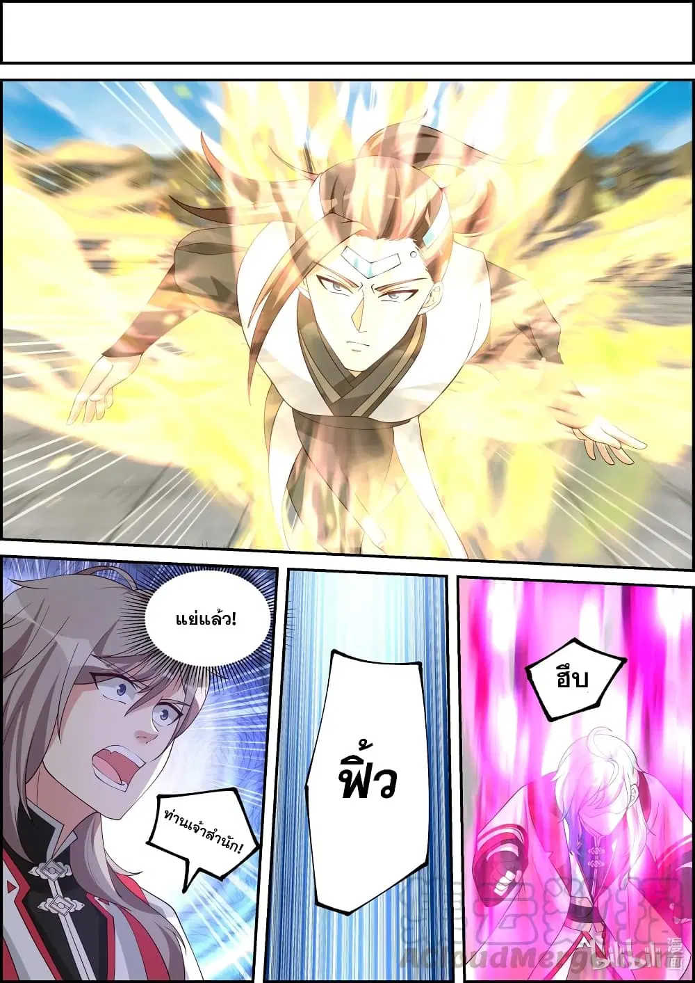 Martial God Asura ตอนที่ 241 หน้า 8