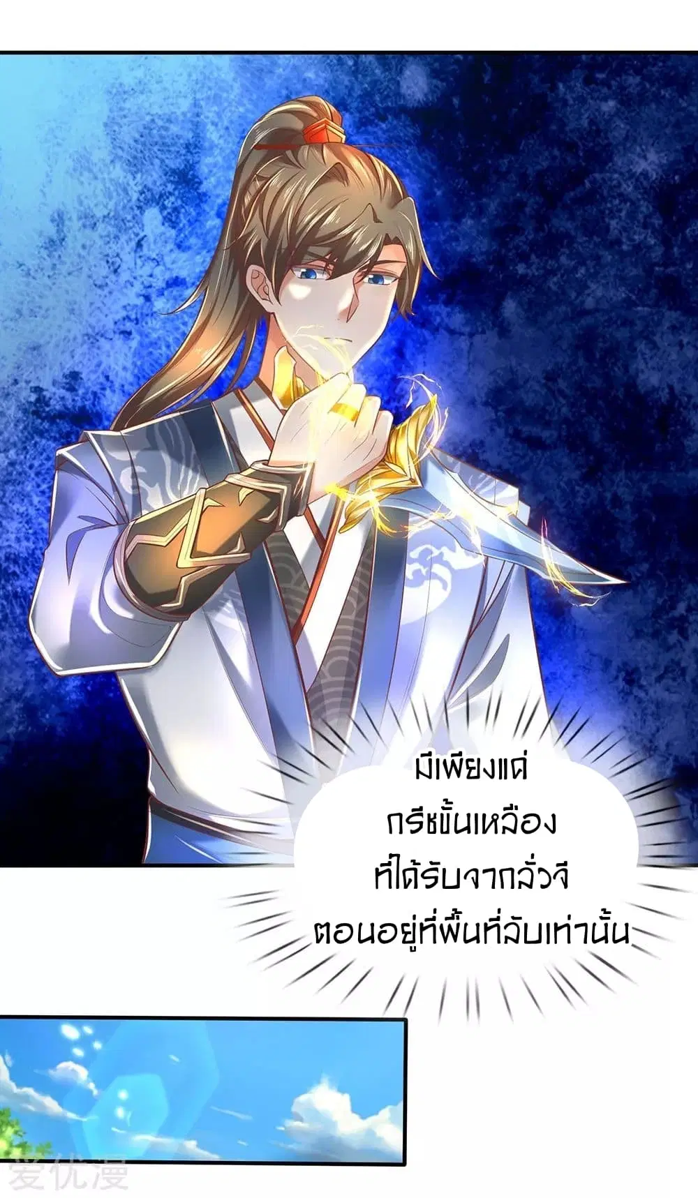 Sky Sword God ตอนที่ 305 หน้า 17