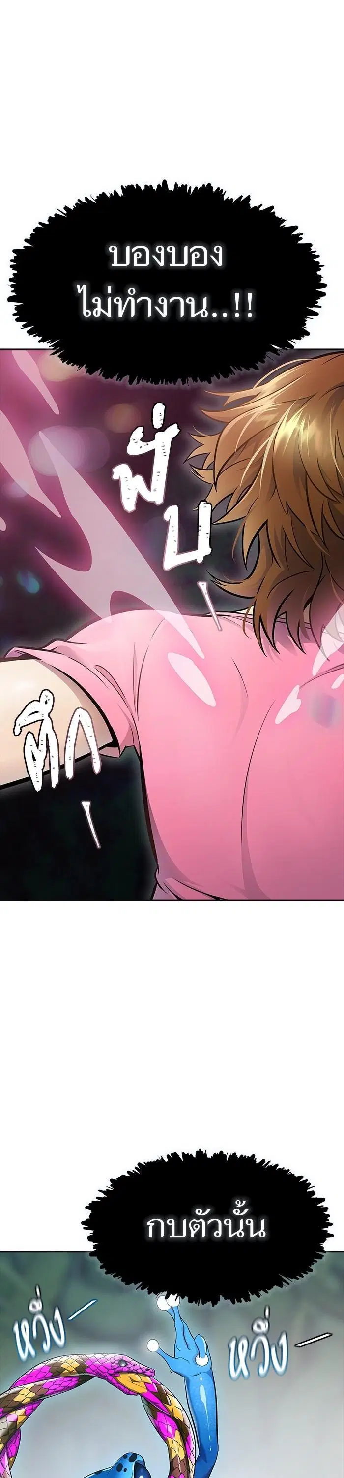 Tower of God ตอนที่ 622 หน้า 53