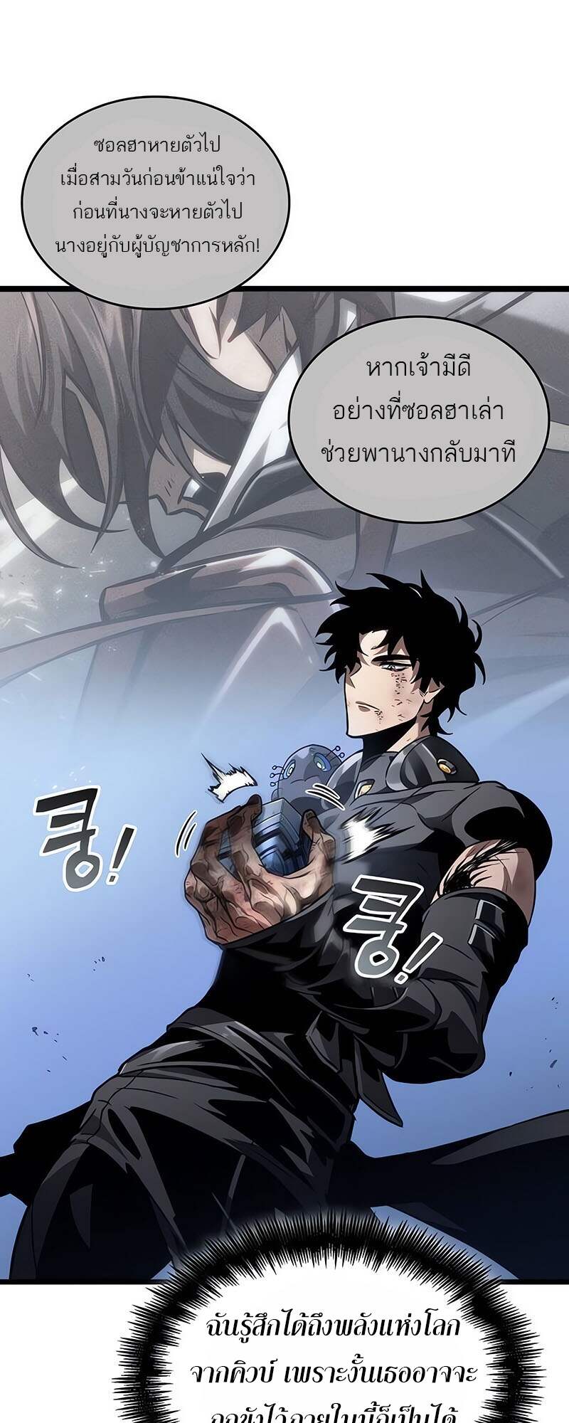 The World After the end โลกหลังการล่มสลาย ตอนที่ 161 หน้า 65