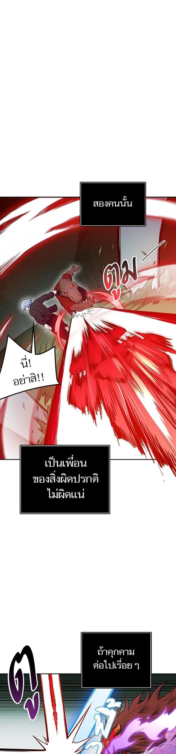 Tower of God ตอนที่ 606 หน้า 13