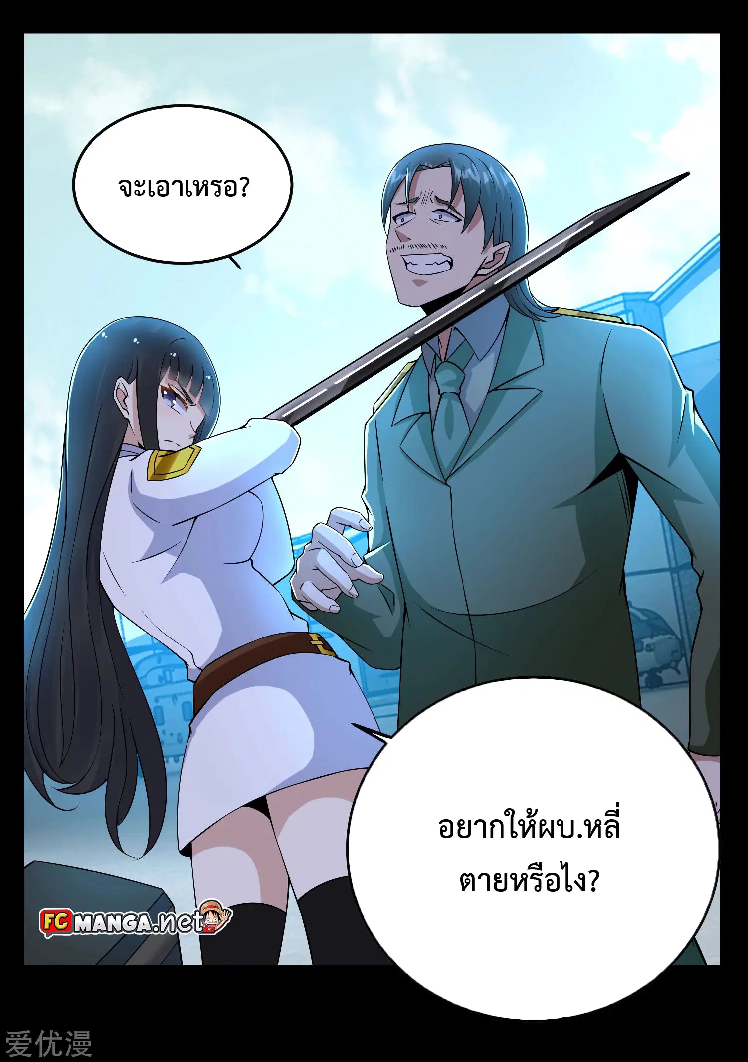 The King of Doom ตอนที่ 176 หน้า 4