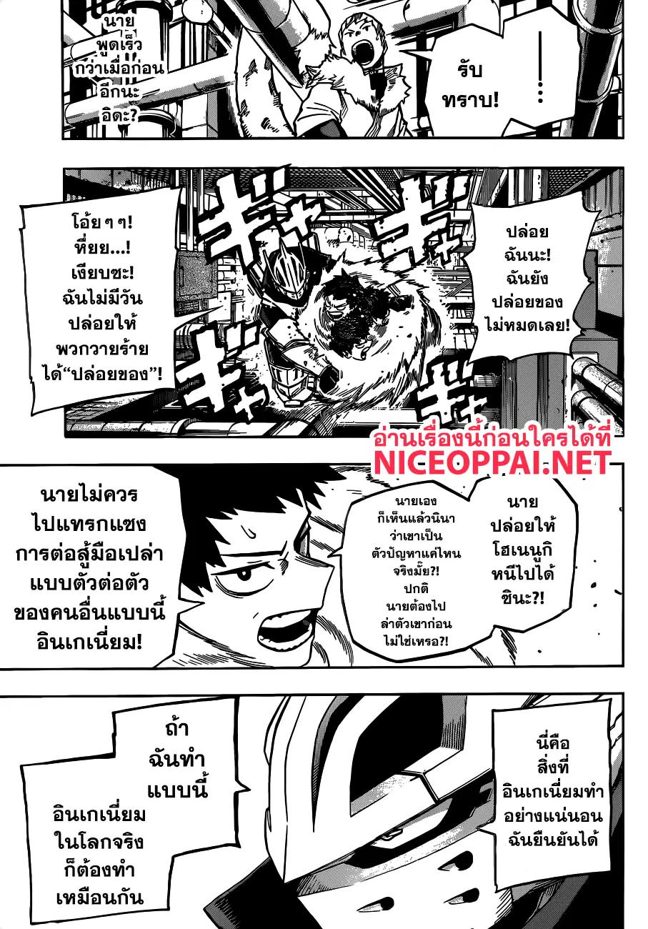 Boku no Hero Academia (My Hero Academia) ตอนที่ 204 หน้า 9