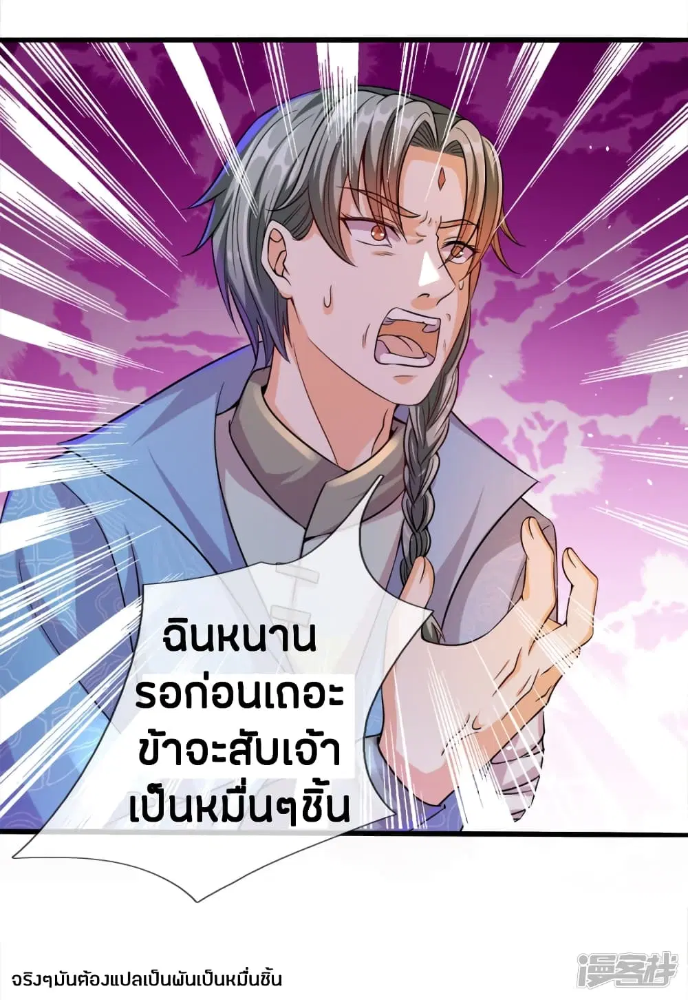 Sky Sword God ตอนที่ 166 หน้า 5