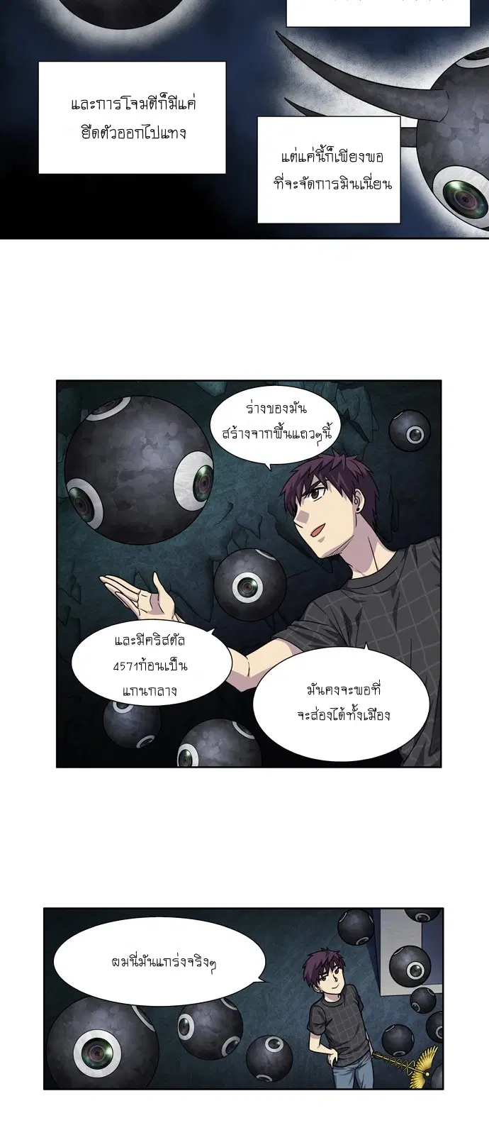 The Gamer ตอนที่ 251 หน้า 12