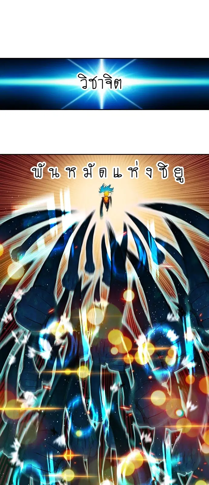The Gamer ตอนที่ 447 หน้า 18