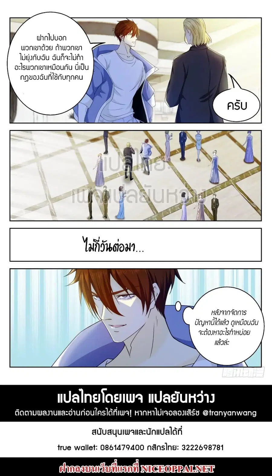Rebirth Of The Urban Immortal Cultivator ตอนที่ 329 หน้า 15