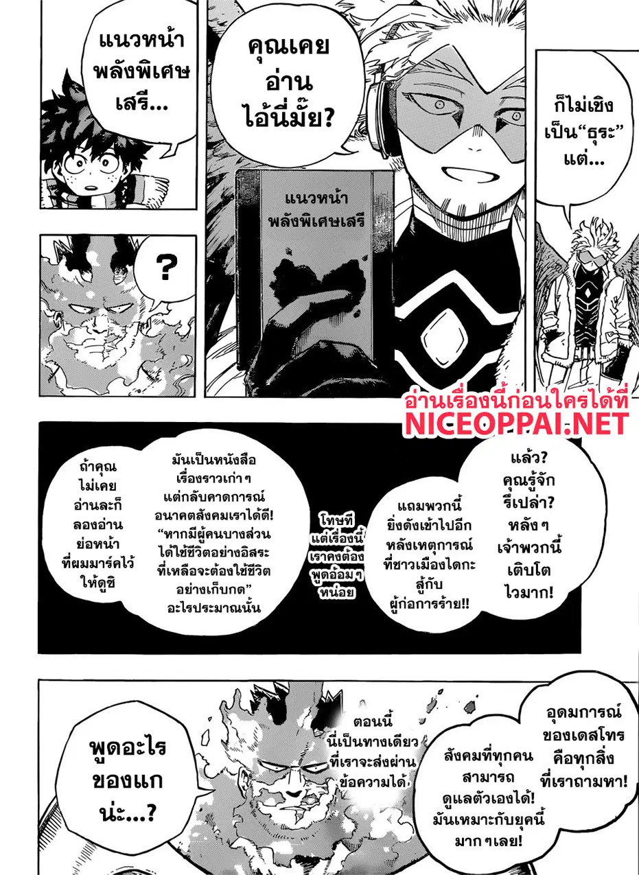 Boku no Hero Academia (My Hero Academia) ตอนที่ 244 หน้า 17