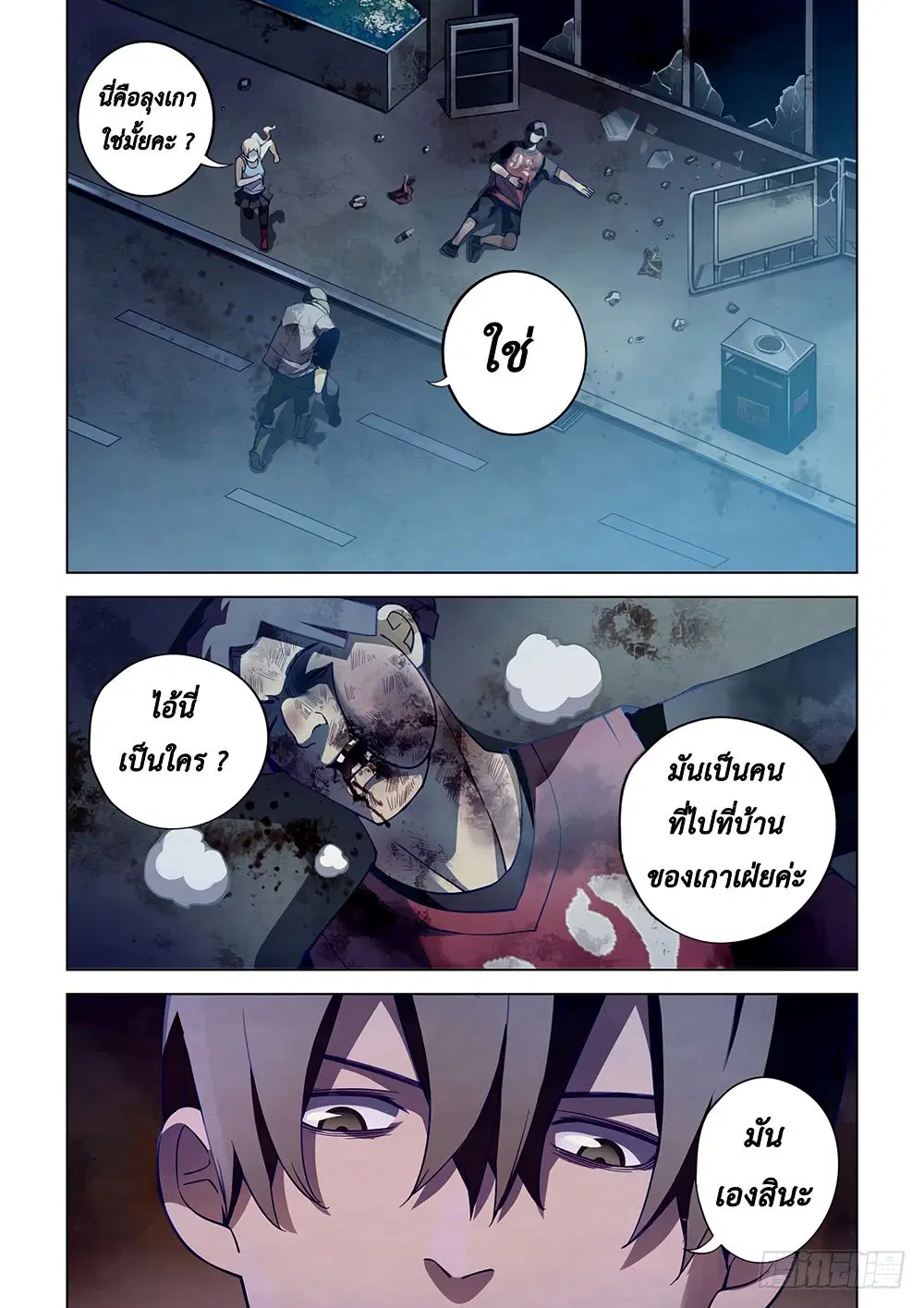 The Last Human ตอนที่ 65 หน้า 5