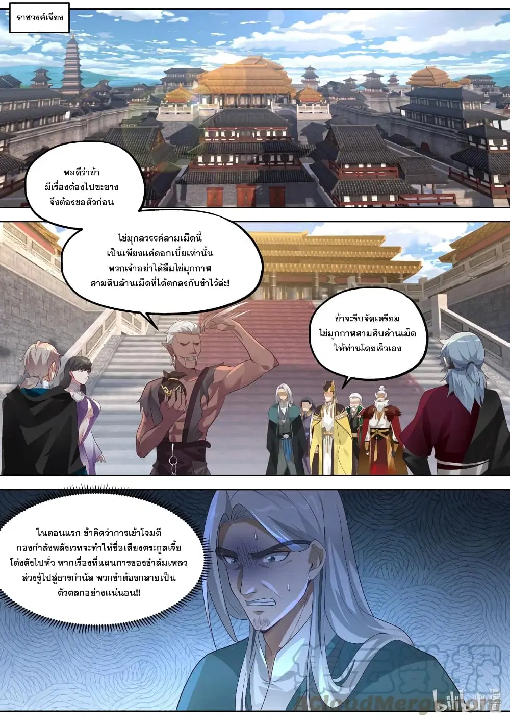 Martial God Asura ตอนที่ 368 หน้า 5