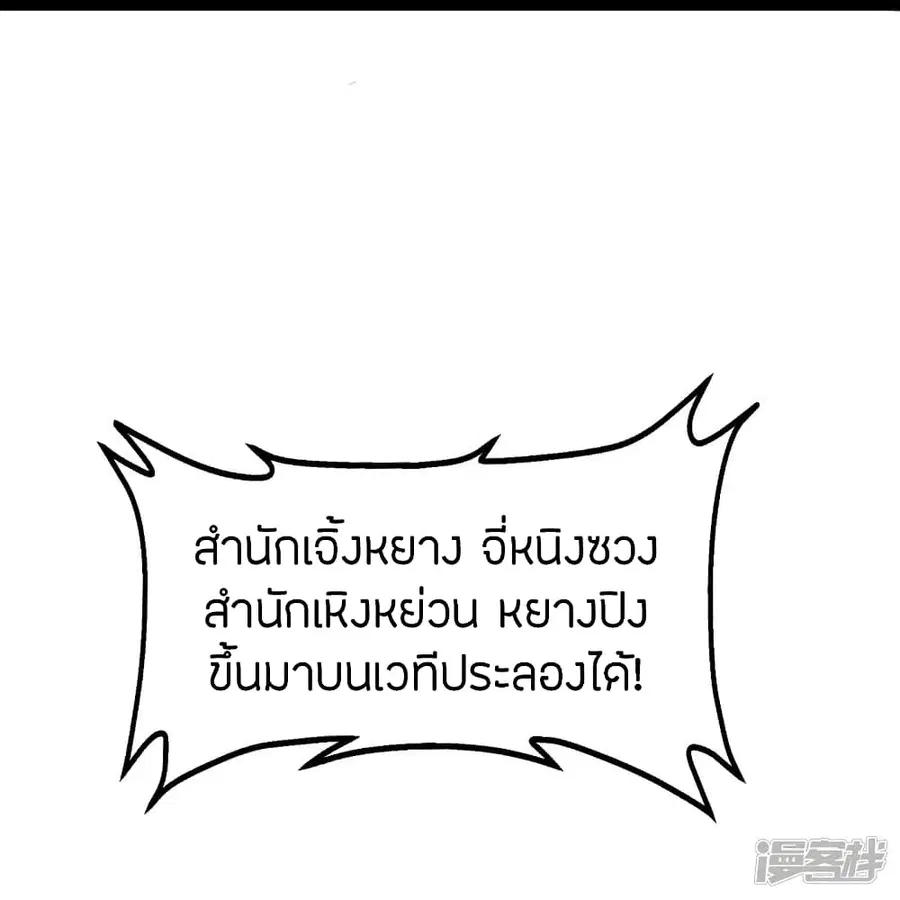 Banished Disciple’s Counterattack ราชาอมตะผู้ถูกขับไล่ ตอนที่ 246 หน้า 16