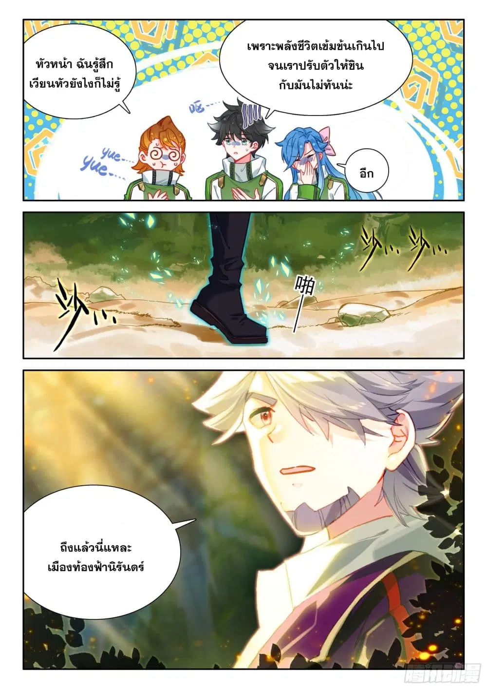 Douluo Dalu IV: Zhongji Douluo ตอนที่ 419 หน้า 16