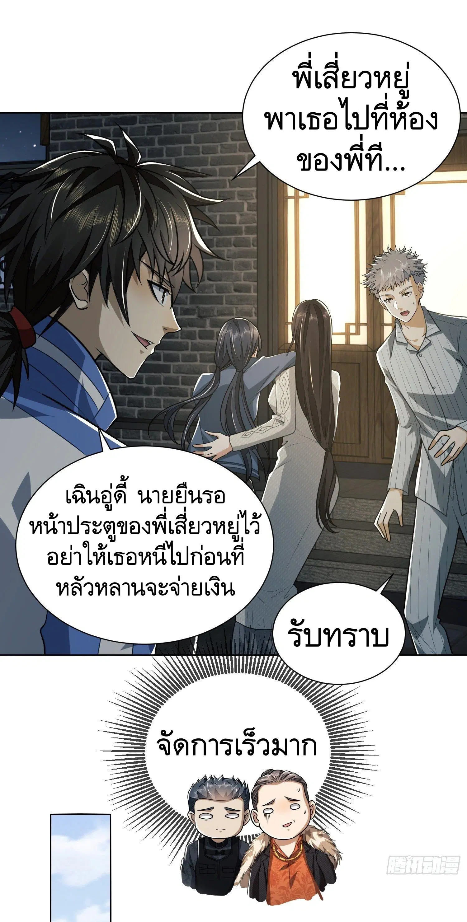 The First Order ตอนที่ 73 หน้า 44