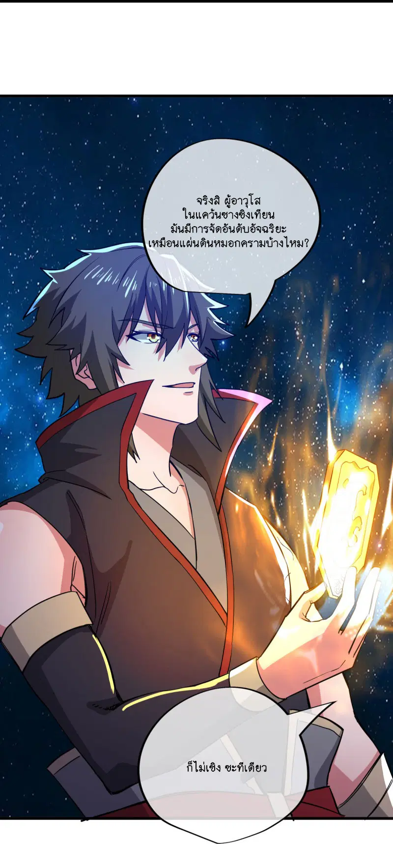 Peerless Battle Spirit ตอนที่ 591 หน้า 5