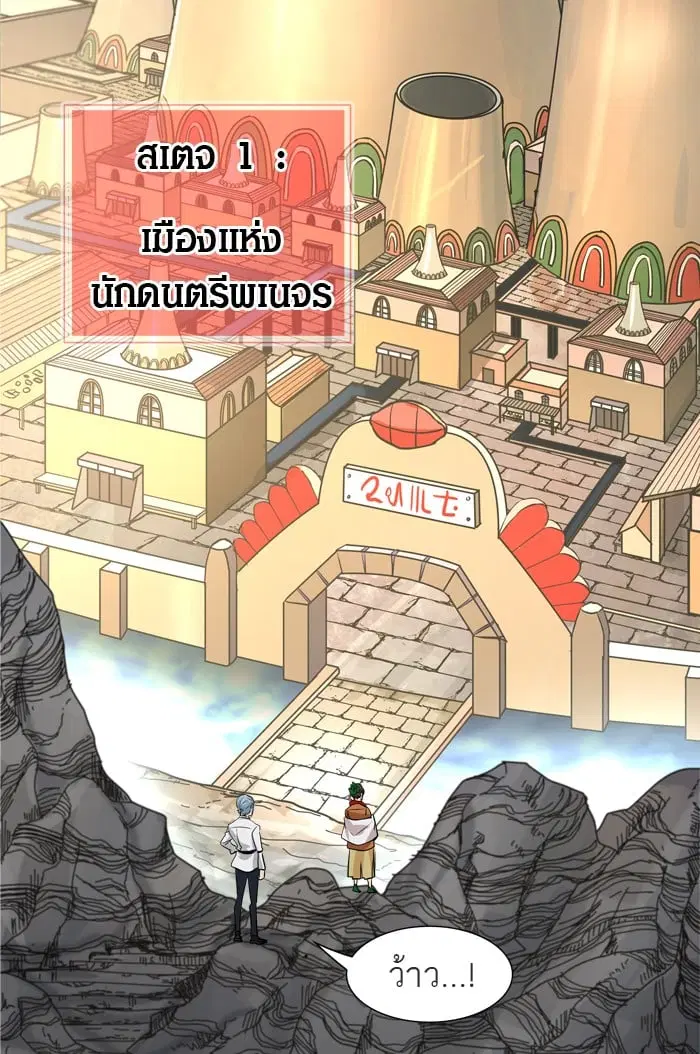 Tower of God ตอนที่ 347 หน้า 92
