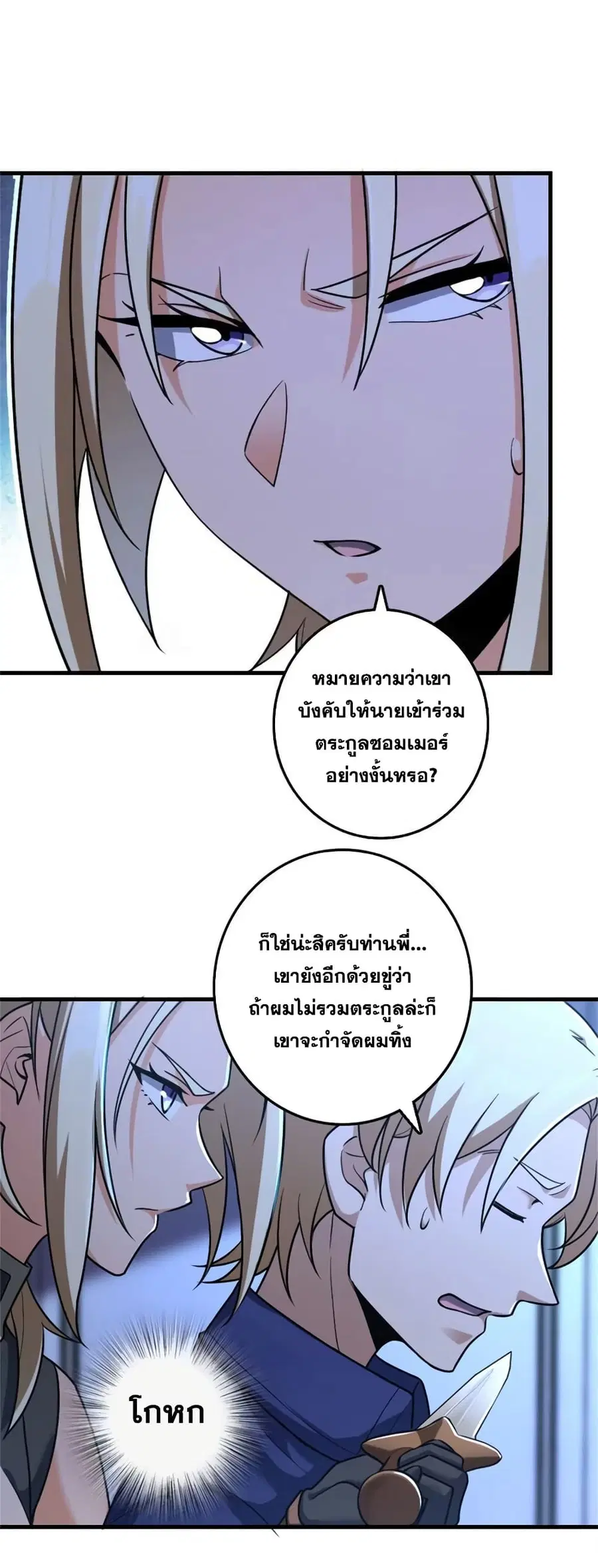 Release That Witch ตอนที่ 516 หน้า 10