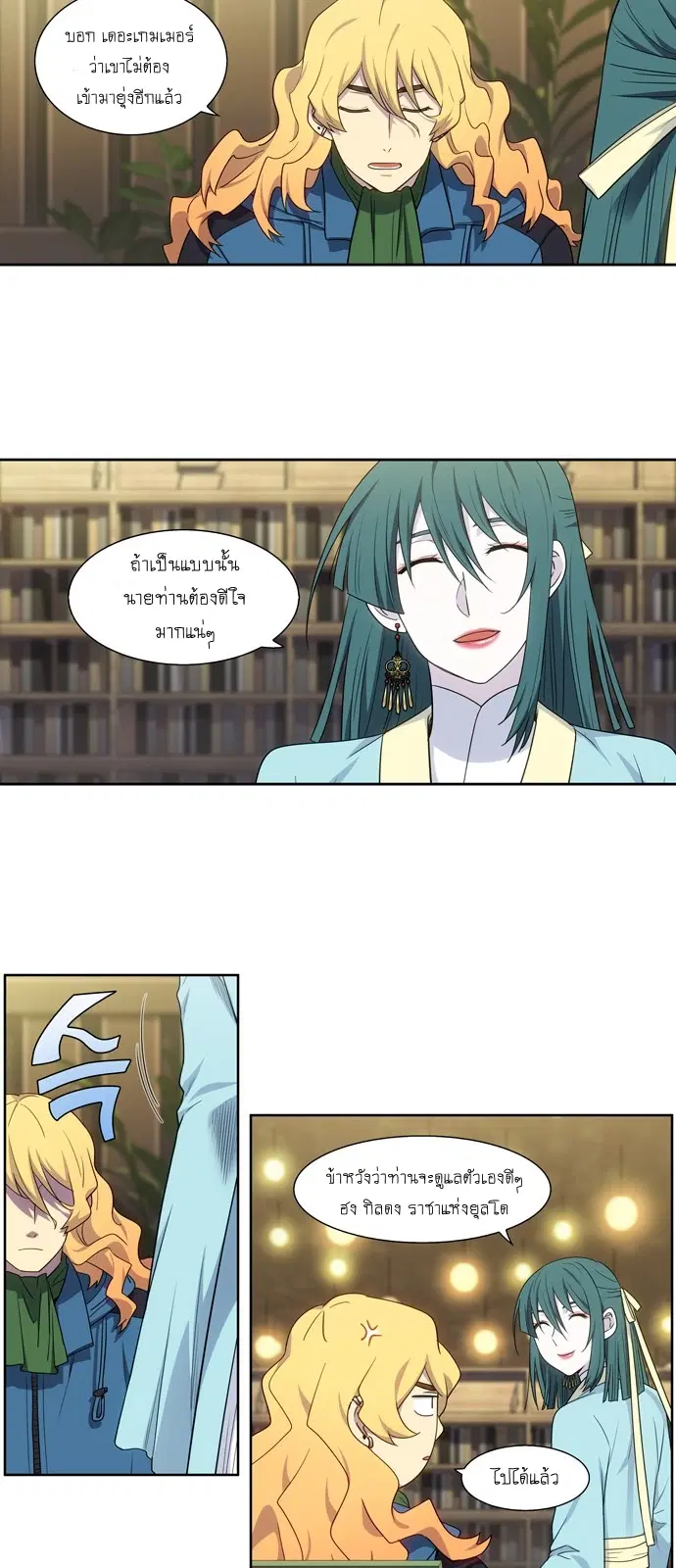 The Gamer ตอนที่ 400 หน้า 12