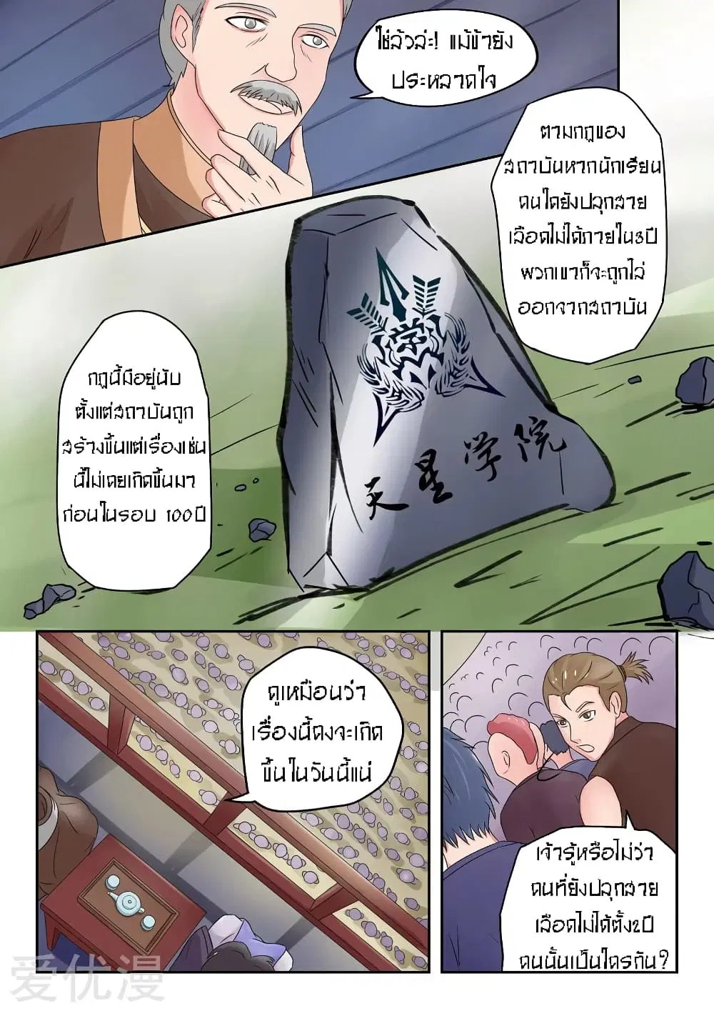 Martial Master ตอนที่ 79 หน้า 6