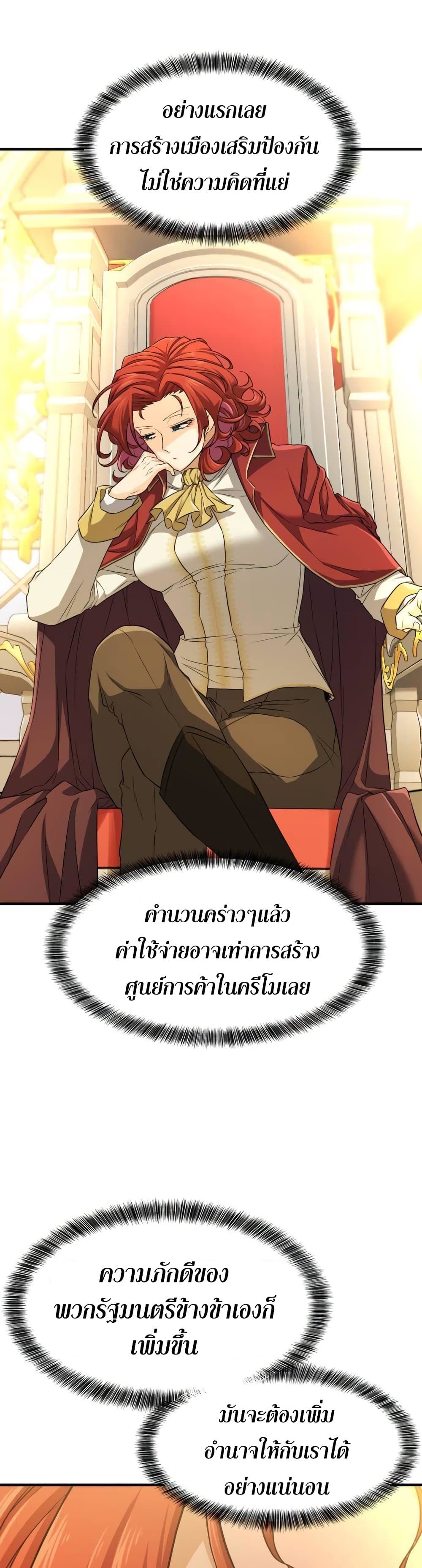 The World’s Best Engineer ยอดสถาปนิกผู้พิทักษ์อาณาจักร ตอนที่ 61 หน้า 17