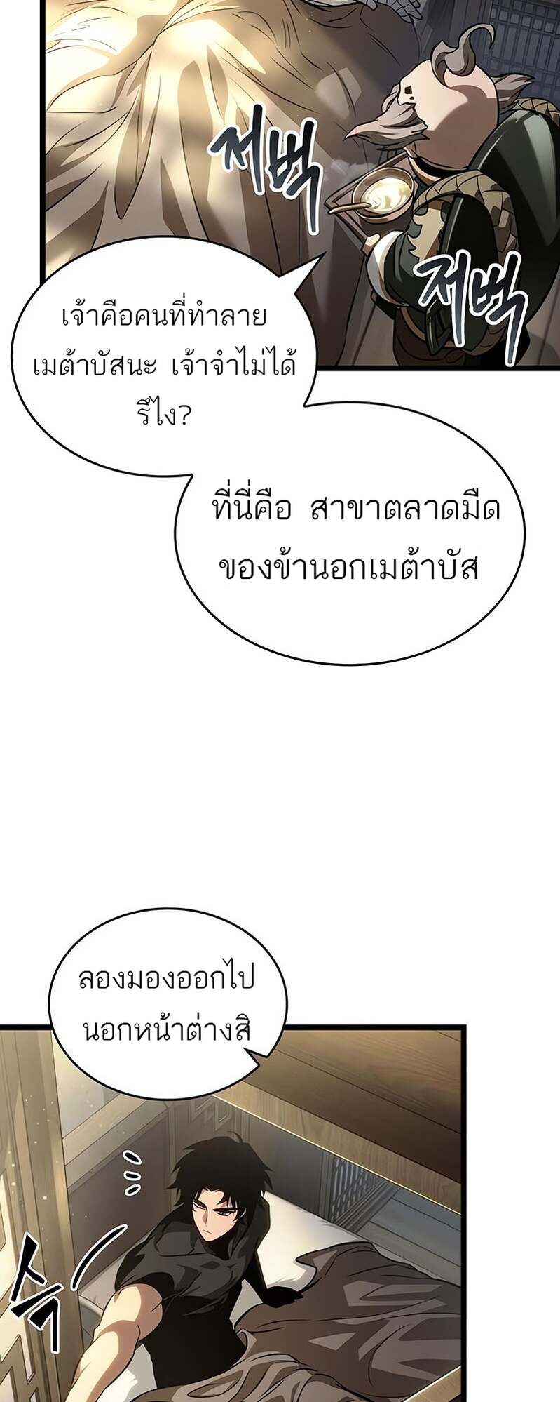The World After the end โลกหลังการล่มสลาย ตอนที่ 169 หน้า 25