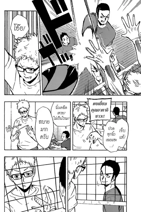 Haikyuu!! ตอนที่ 107 หน้า 10