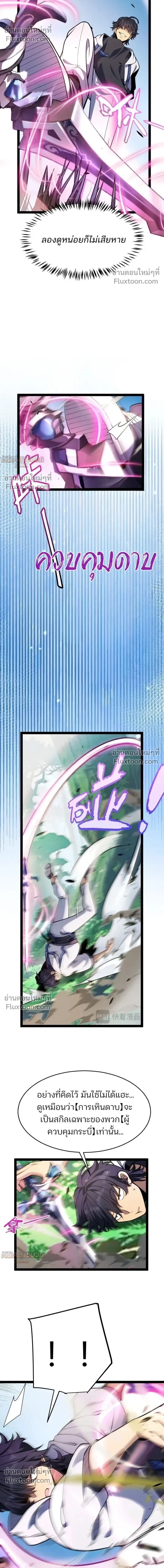 Starting With a Mythic Talent, I Cut Down Gods! ปลุกพลังระดับตำนาน สังหารทวยเทพ ตอนที่ 26 หน้า 10