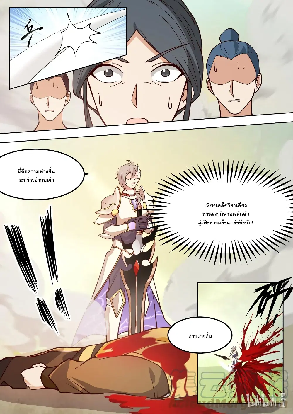 Martial God Asura ตอนที่ 684 หน้า 7