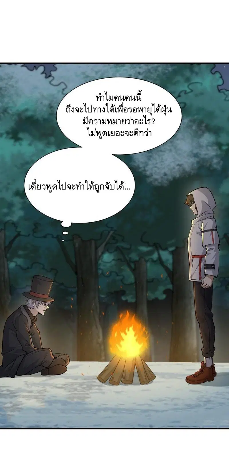 The First Order ตอนที่ 382 หน้า 43